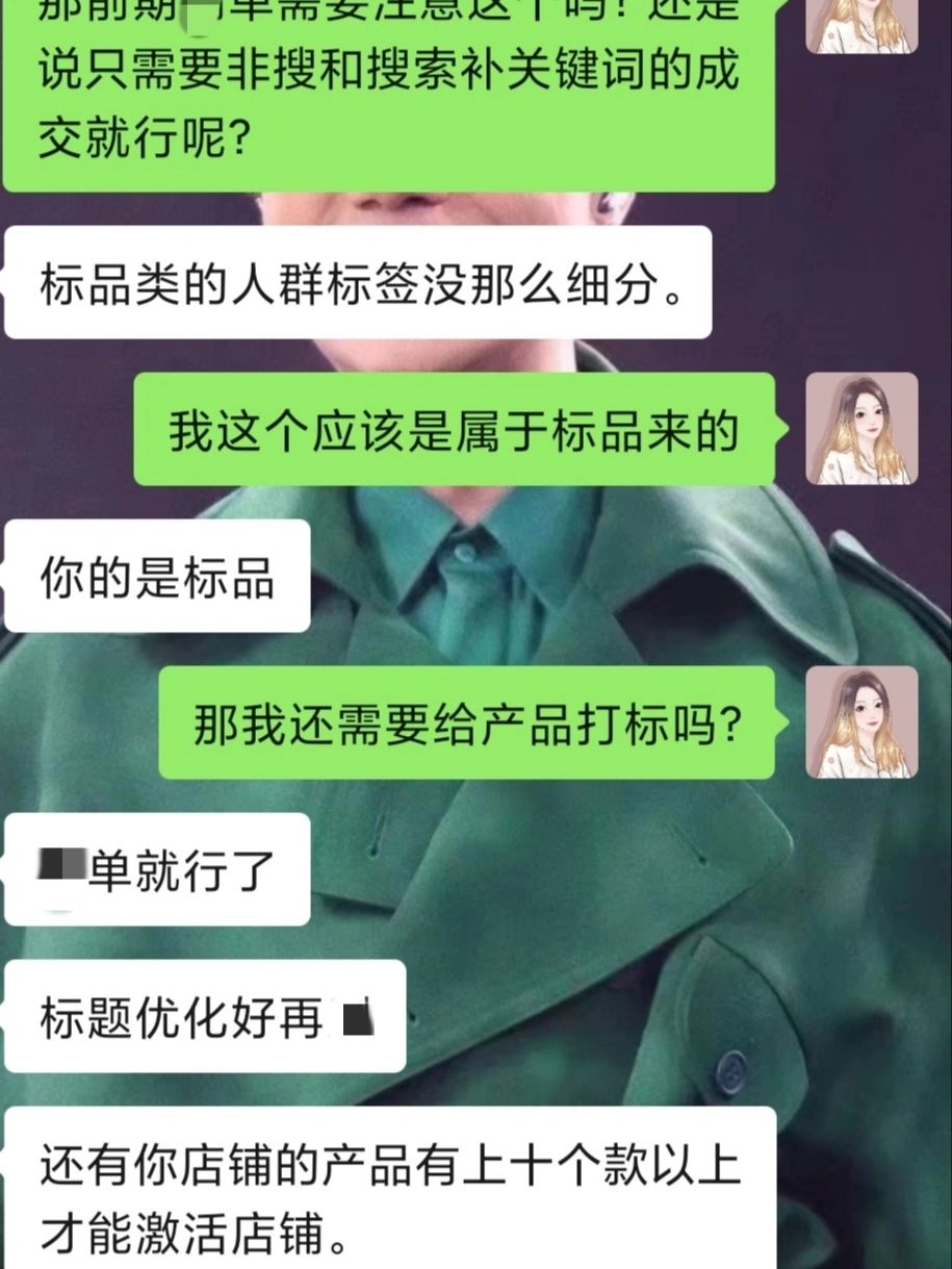 小白刚开2个月店就已经踩的坑
