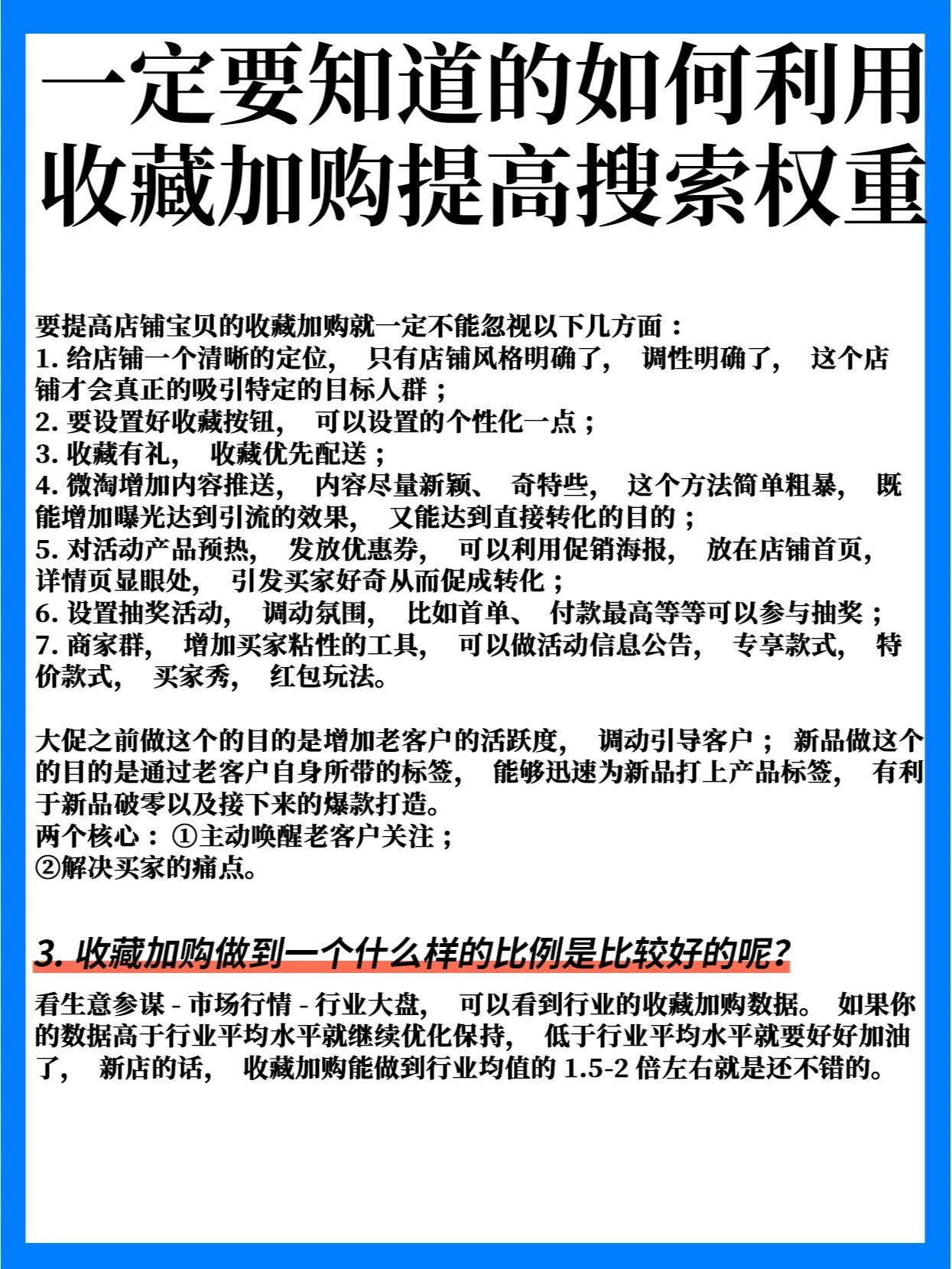 如何利用收藏加购提高搜索权重