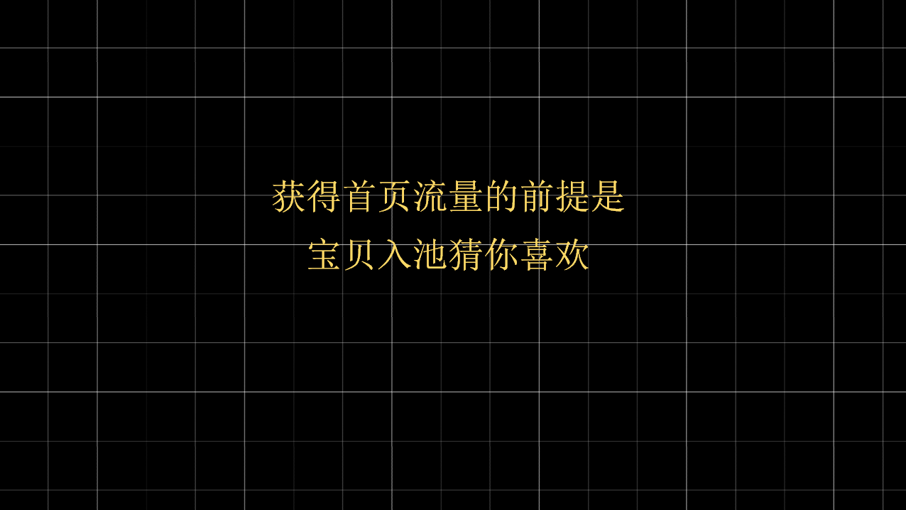 【全网独家干货】4.21实操手淘爆款可复刻，大神小白免996秘籍