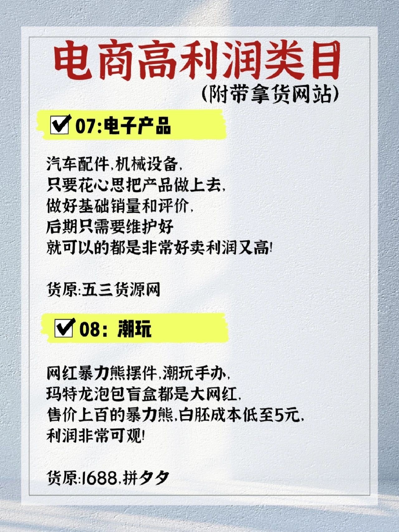 电商高利润类目来了，建议做电商的你看完❗想做电商的你，但不知 ...