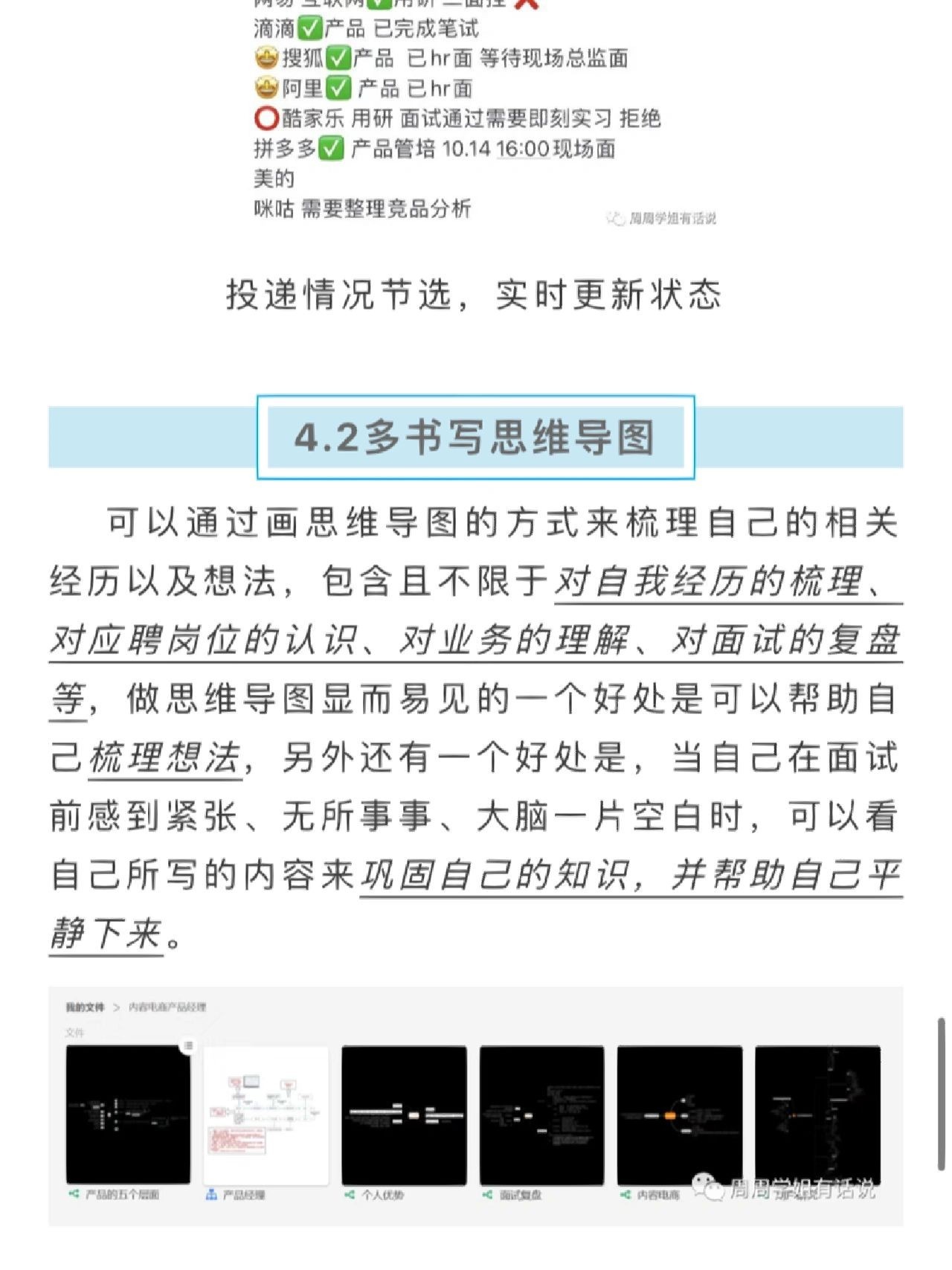 0产品经历的我校招斩获了淘宝直播产品offer周周学姐在21届暑期实 ...