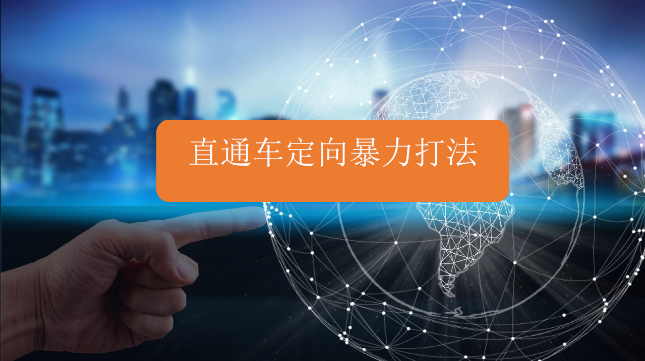 【全网独家干货】4.21实操手淘爆款可复刻，大神小白免996秘籍