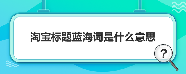 2023淘宝店铺如何引爆免费流量？这些实用策略让你一路领先！