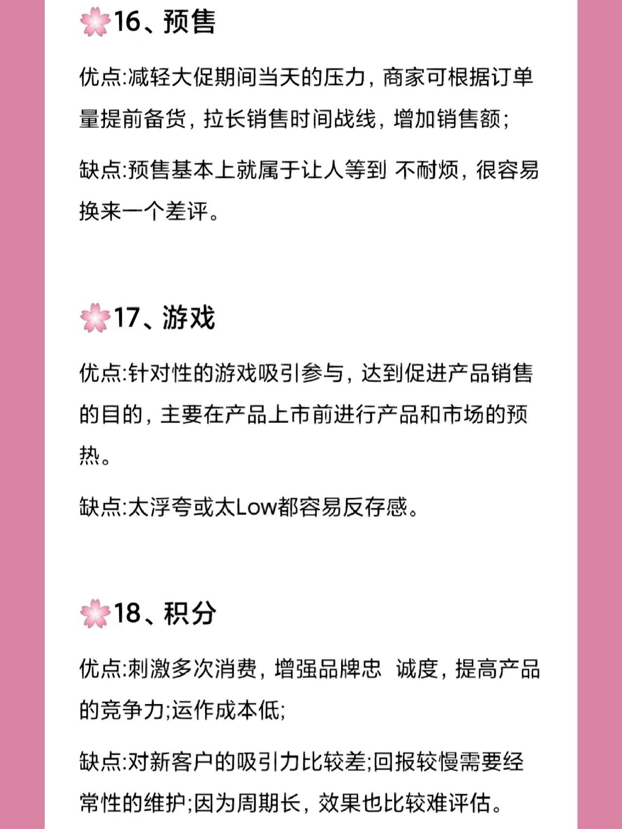 电商玩法“十八怪”，你不会不知道吧❓