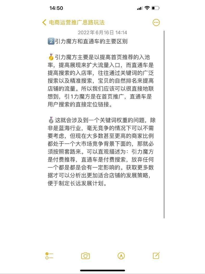 电商运营推广思路玩法
