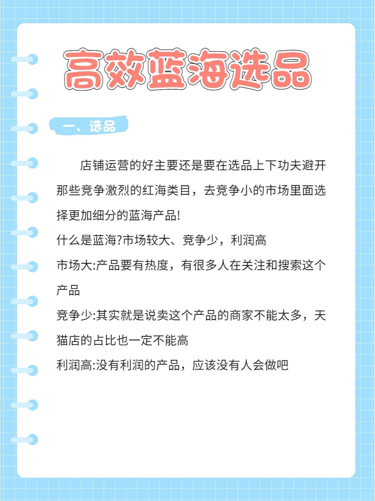 用这个选品工具是真的香！！选品店铺运营的好主要还是要在选品上 ...