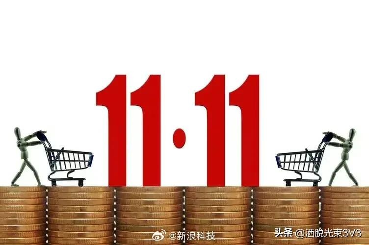 %title插图%num 双十一这个购物狂欢节已经在中国持续了十余年