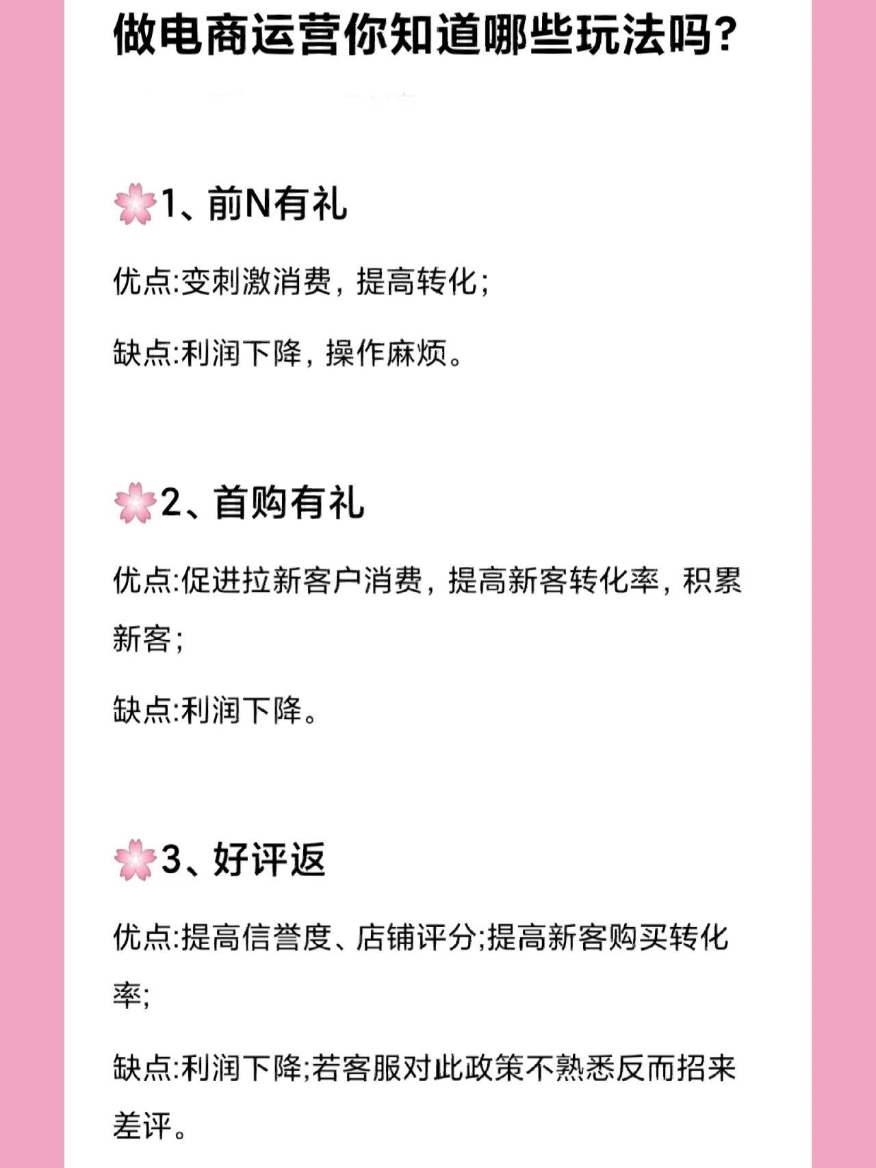电商玩法“十八怪”，你不会不知道吧❓