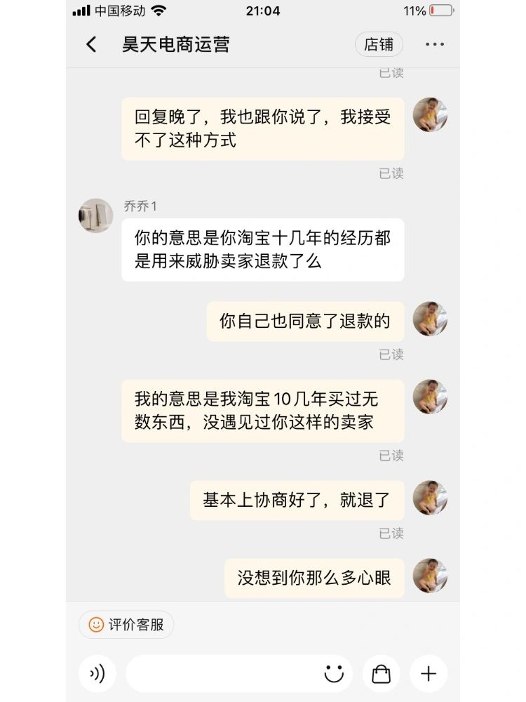 淘宝运营避雷