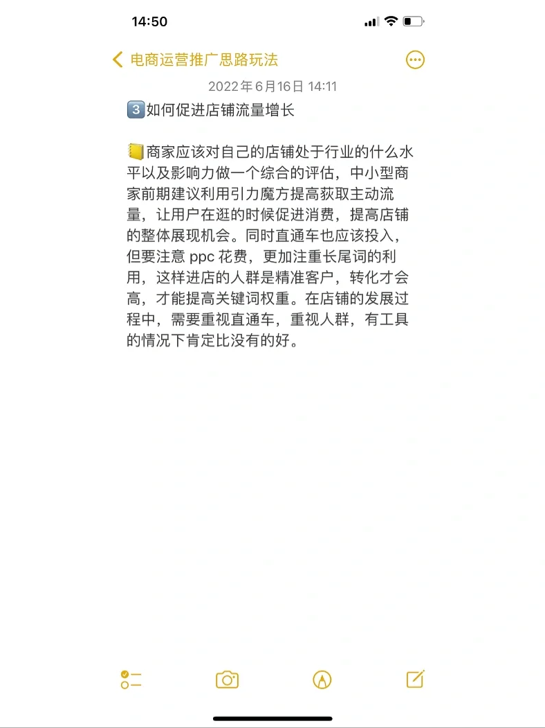 电商运营推广思路玩法