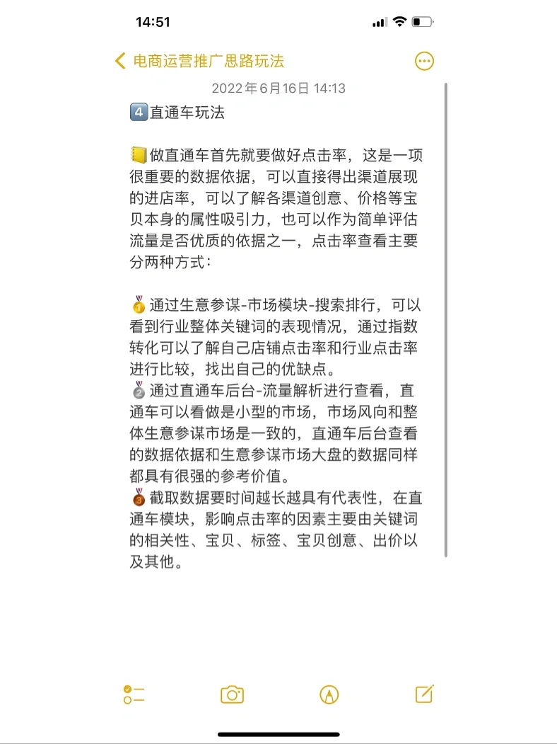 电商运营推广思路玩法