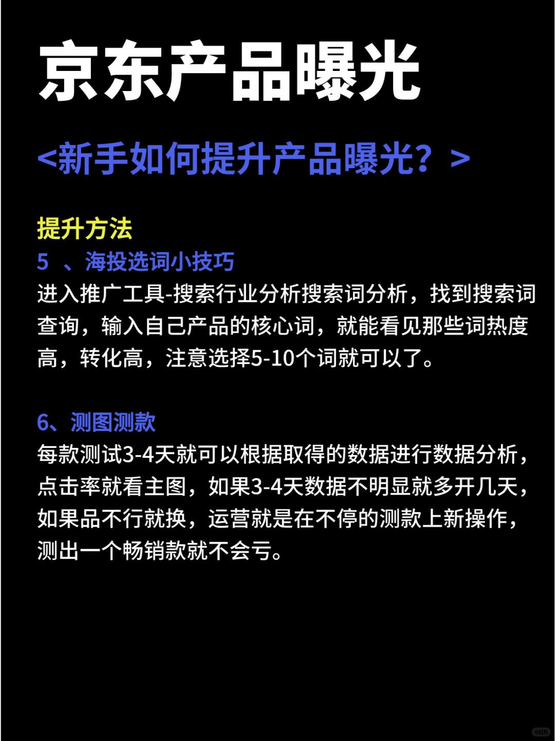 %title插图%num 京东运营|新手如何提升店铺流量