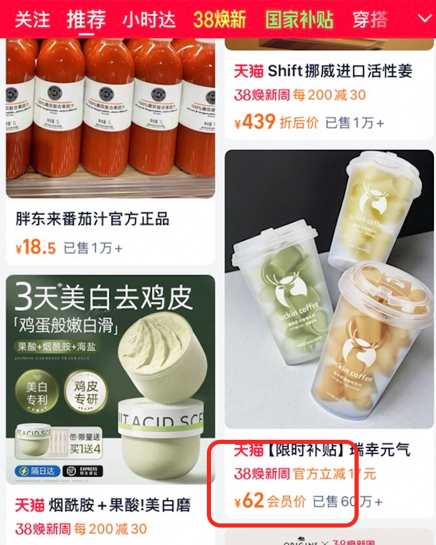 %title插图%num 淘宝内测新版店铺会员表达:首页增会员日飘条,搜索推荐加强露出