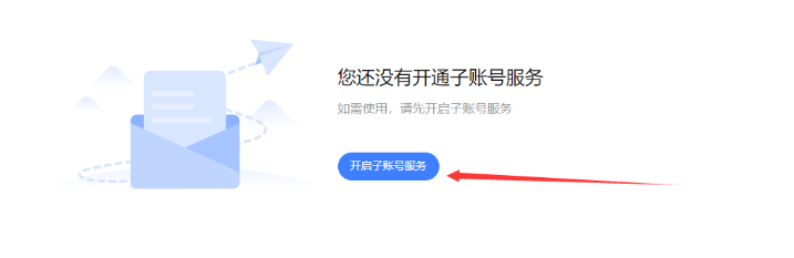 淘宝小号技术：无需开店强开子账号广告引流