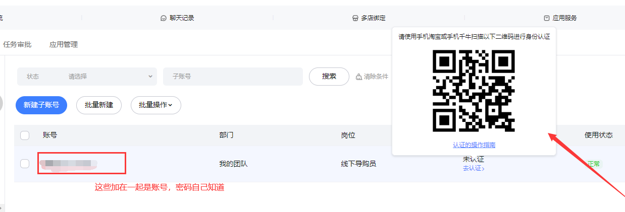 淘宝小号技术：无需开店强开子账号广告引流