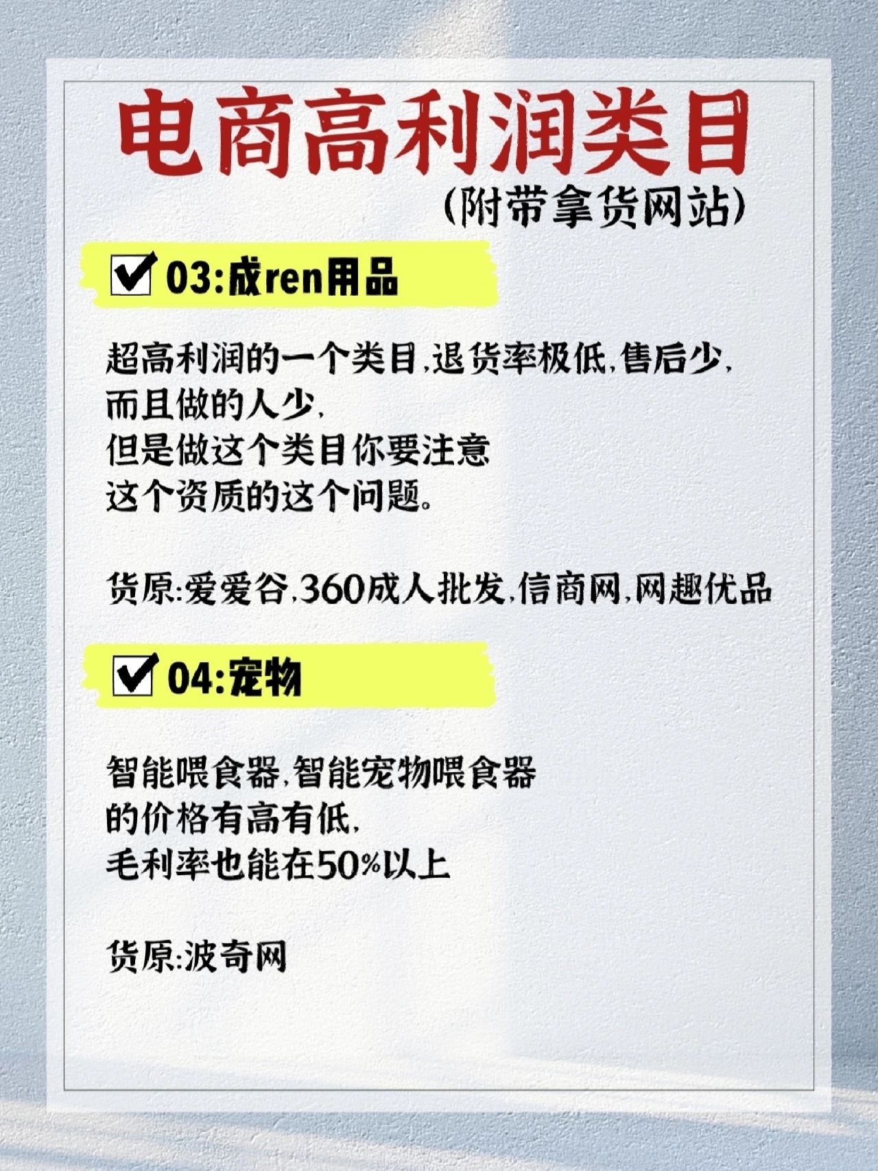 电商高利润类目来了，建议做电商的你看完❗想做电商的你，但不知 ...