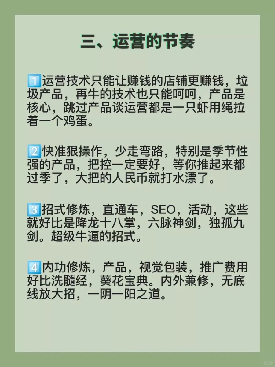 实打实的电商运营技巧，含金量太高！