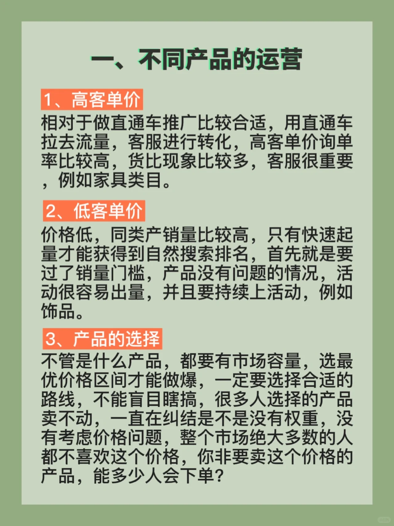 实打实的电商运营技巧，含金量太高！