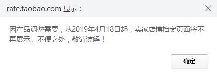 淘宝将不再展示卖家店铺档案页面，买家要如何区别卖家好坏