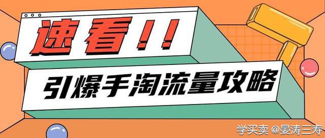 %title插图%num 如何快速提升淘宝店铺的访客流量?访客少的原因是什么?