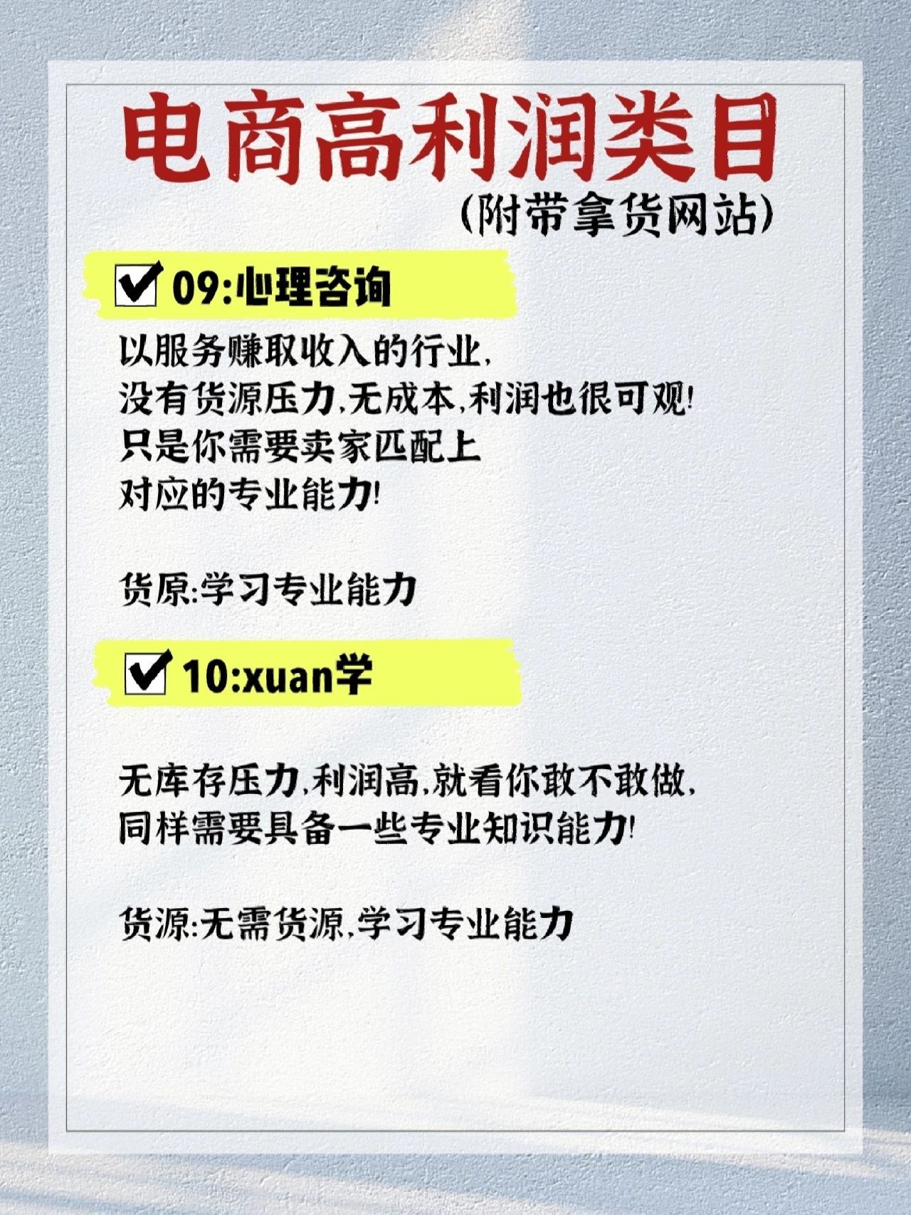 电商高利润类目来了，建议做电商的你看完❗想做电商的你，但不知 ...