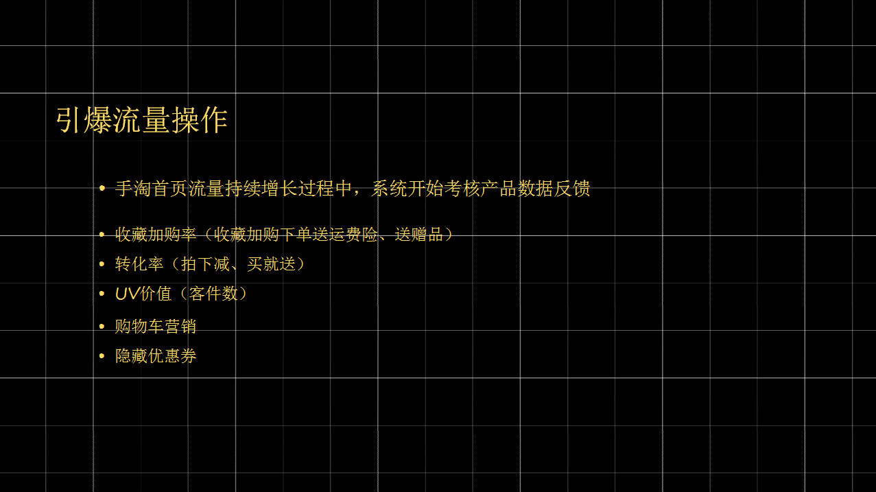 【全网独家干货】4.21实操手淘爆款可复刻，大神小白免996秘籍