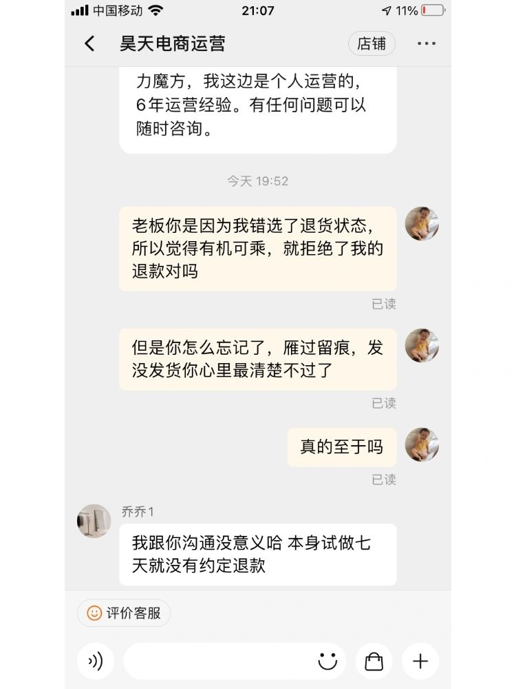 淘宝运营避雷