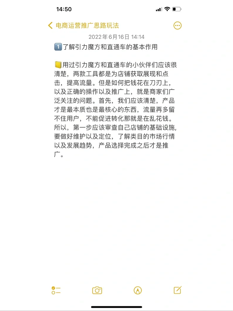 电商运营推广思路玩法
