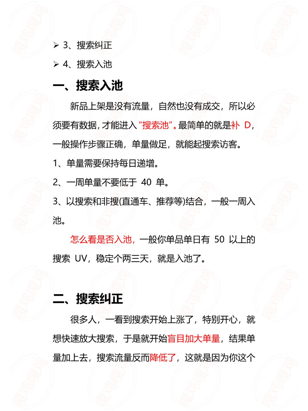 %title插图%num 电商运营的底层搜索逻辑,只有稳扎稳打
