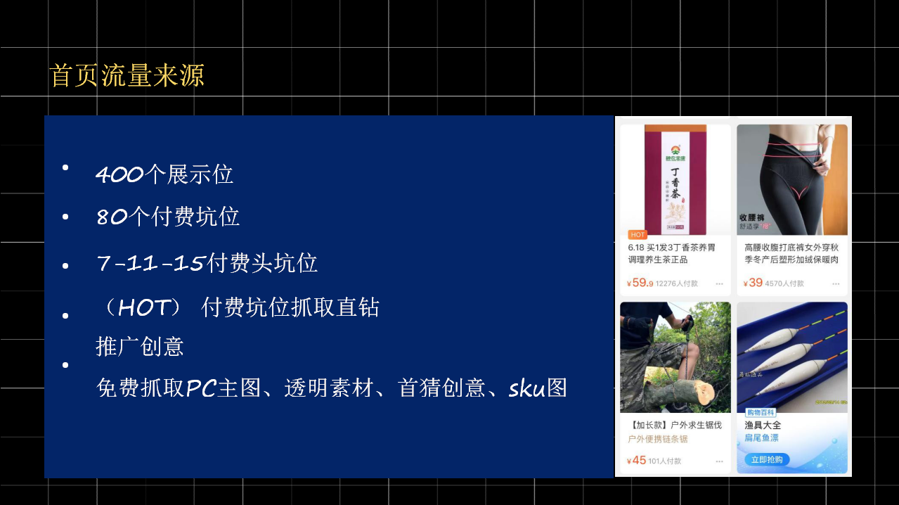 【全网独家干货】4.21实操手淘爆款可复刻，大神小白免996秘籍
