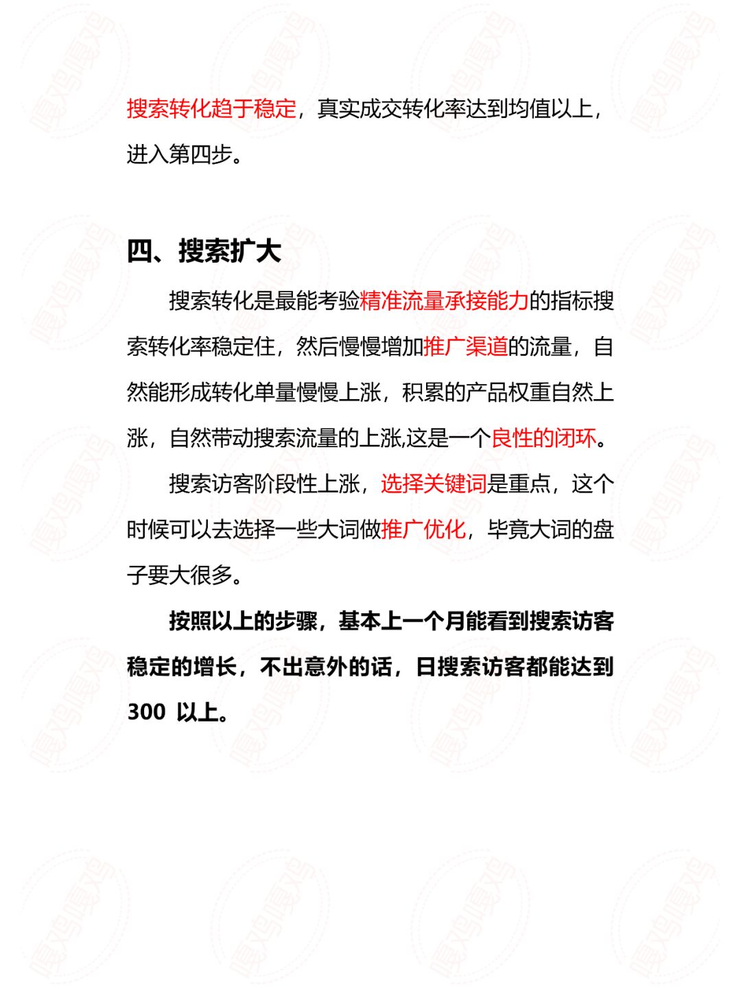 %title插图%num 电商运营的底层搜索逻辑,只有稳扎稳打