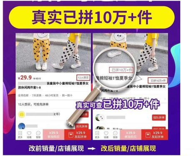 %title插图%num 【揭秘】2020拼多多改销量10W+玩法