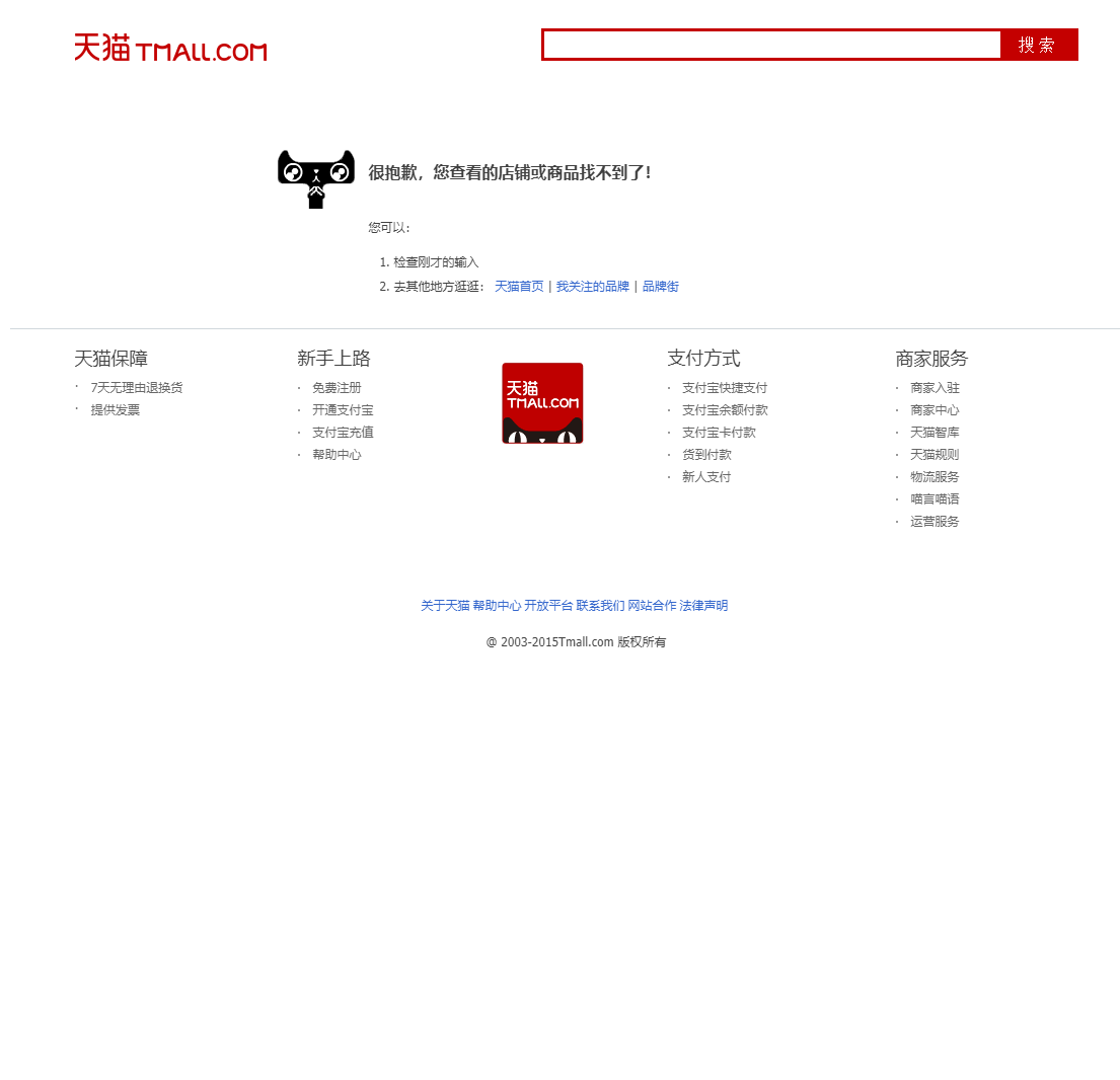 %title插图%num 天猫店PC端首页搜索页屏蔽,防举报防打假技术!
