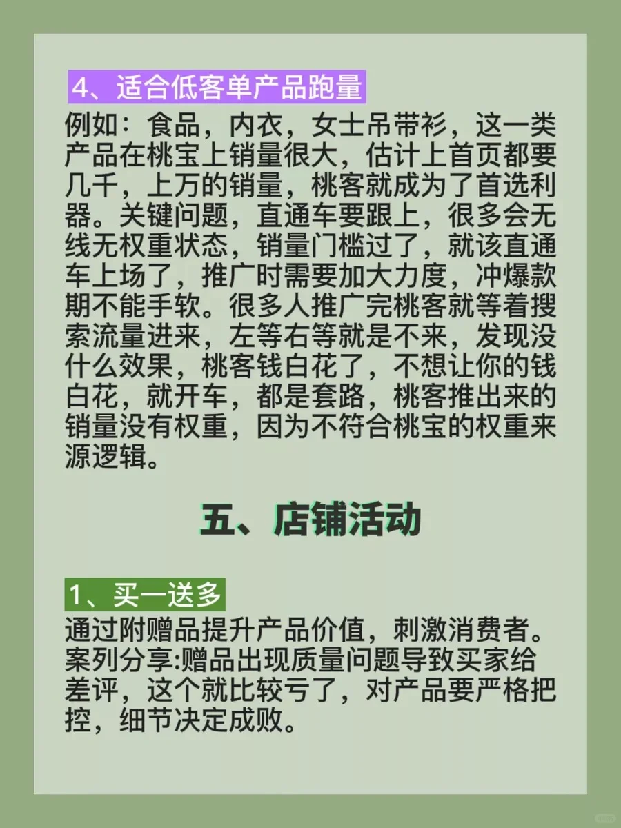 实打实的电商运营技巧，含金量太高！