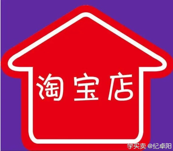 %title插图%num 淘宝店铺都有哪些模式