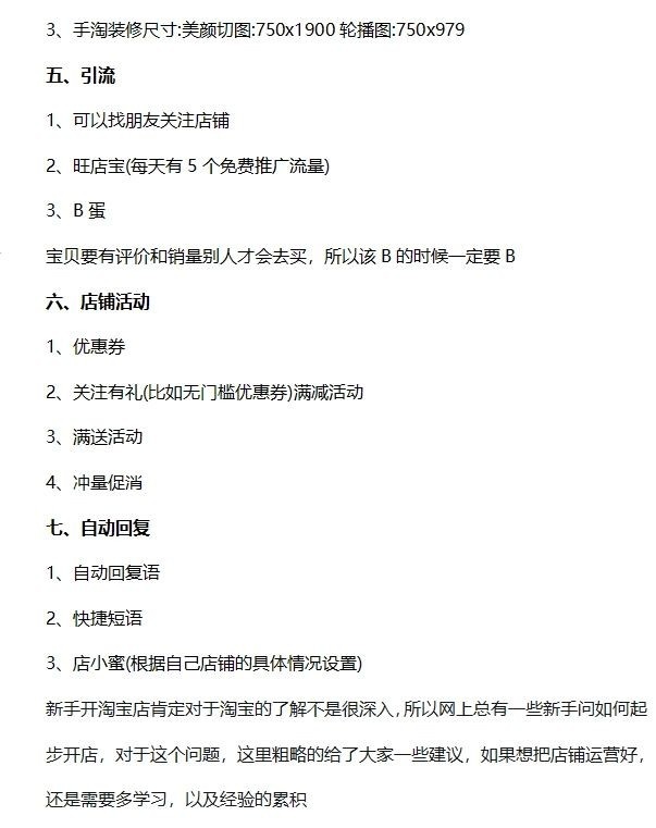 2023新手开店必看