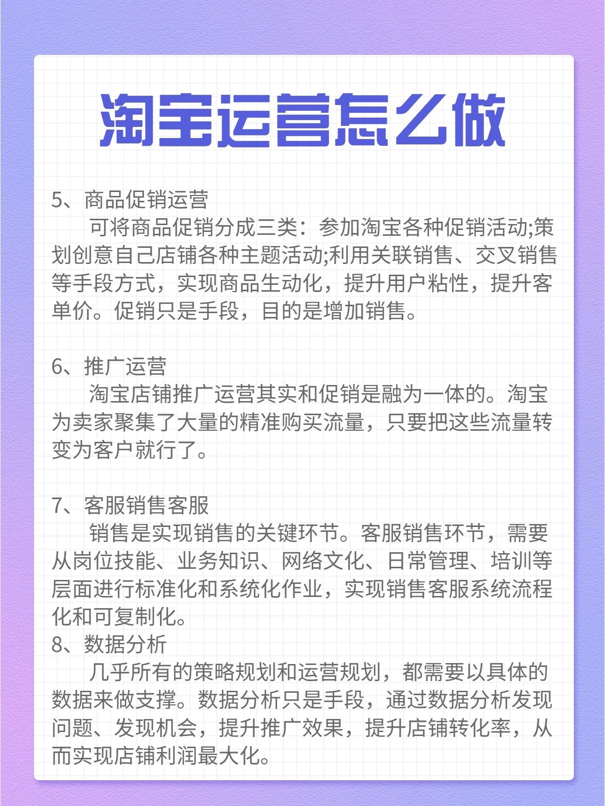 淘宝运营怎么做？怎么运营淘宝店？