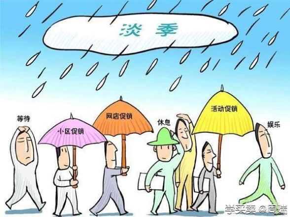 %title插图%num 淘宝店铺在淡季提升销量的实用技巧分享