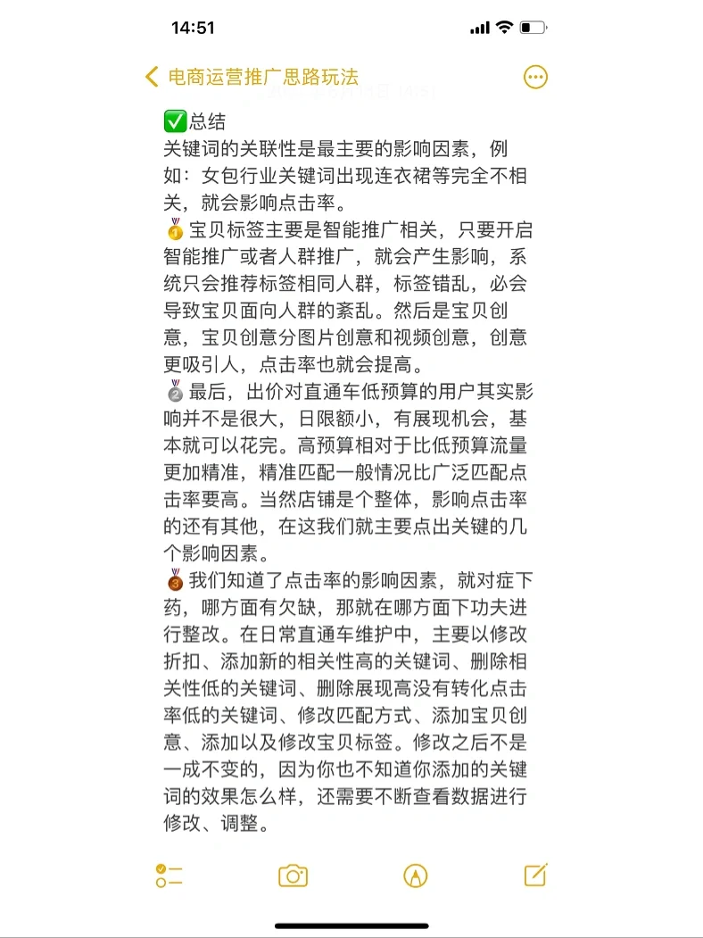 电商运营推广思路玩法