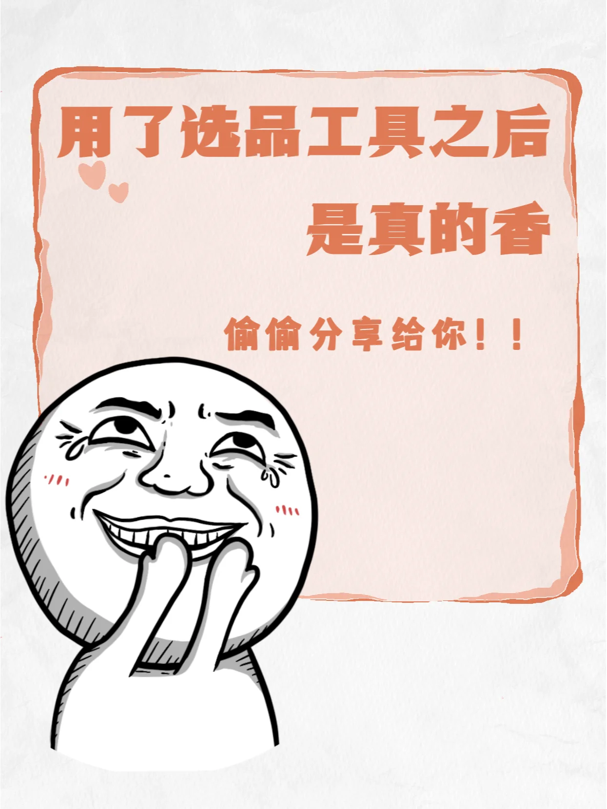 用这个选品工具是真的香！！选品店铺运营的好主要还是要在选品上 ...