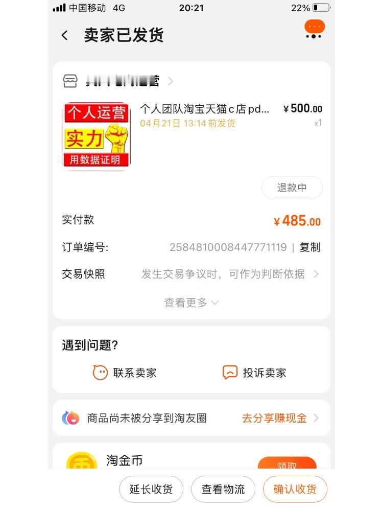 淘宝运营避雷