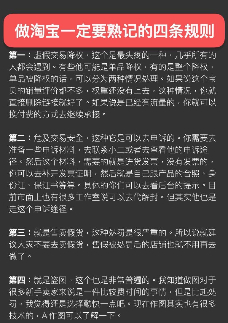 做淘宝一定要熟记的四条规则