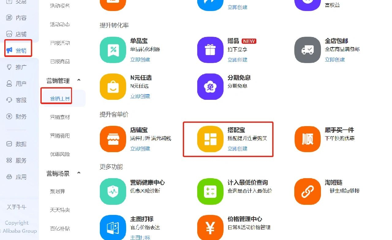 %title插图%num 店主每日必做工作清单和搭配宝如何设置方法