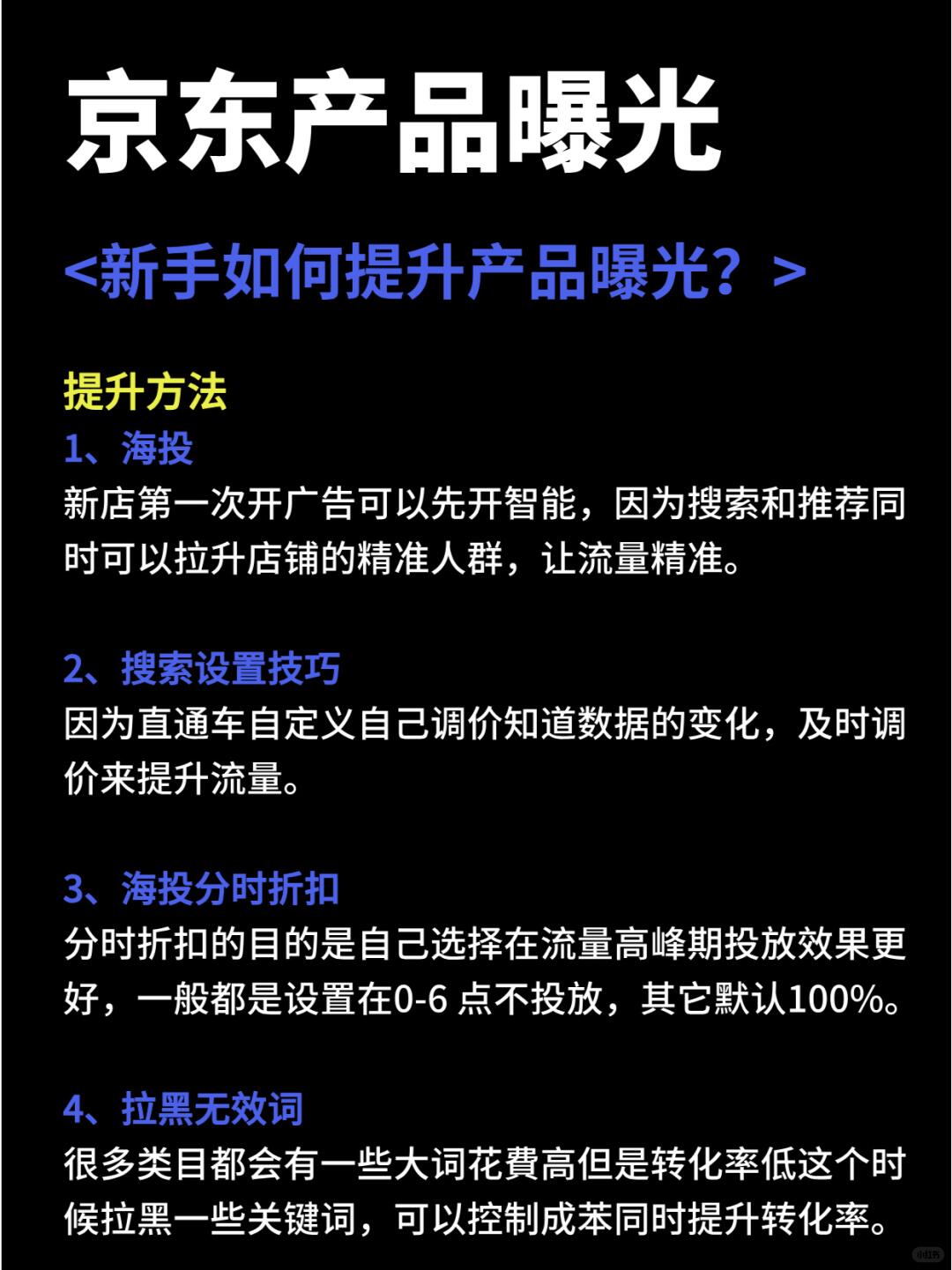 %title插图%num 京东运营|新手如何提升店铺流量