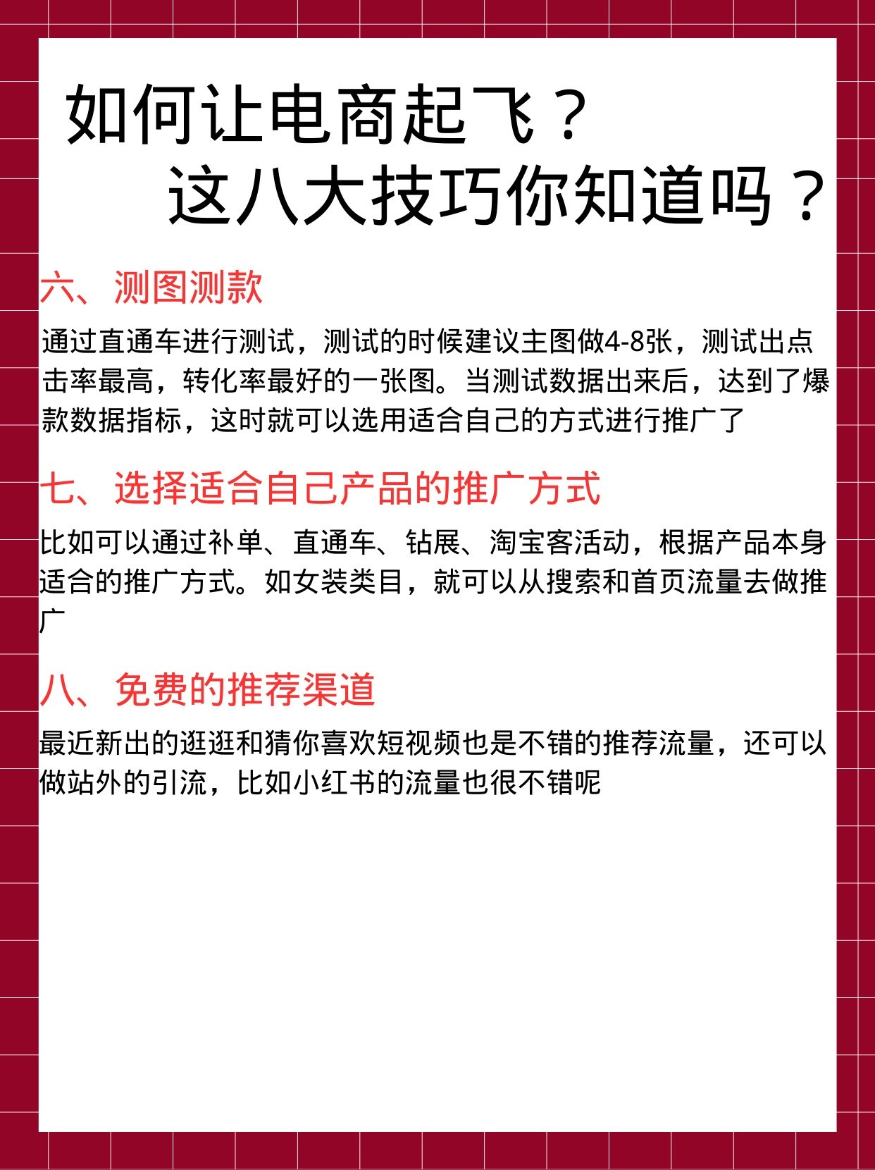 如何让电商起飞？这八大技巧你知道吗？