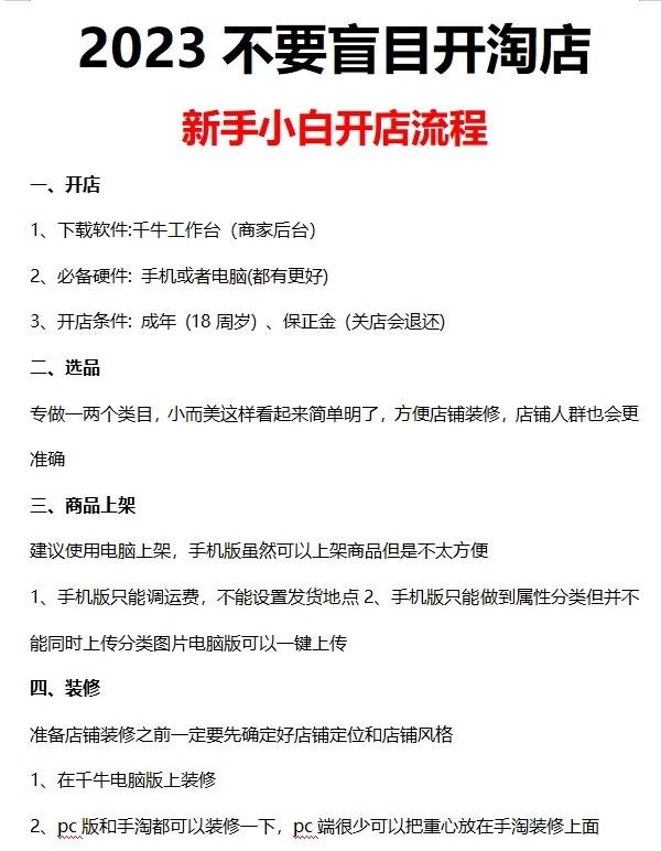 2023新手开店必看