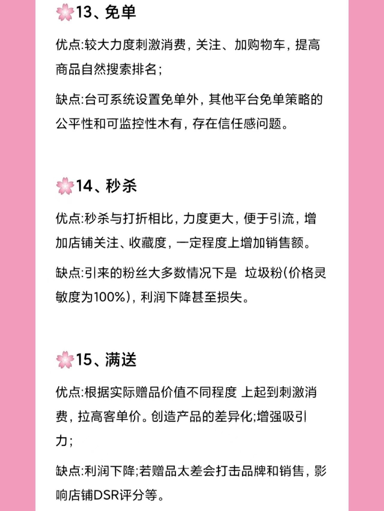 电商玩法“十八怪”，你不会不知道吧❓