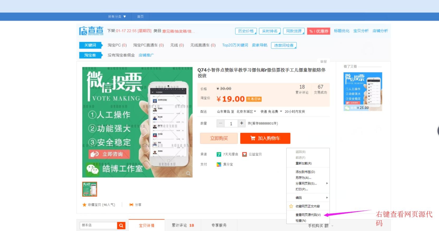 2019年最新京东、C店、天猫违禁词、成人词、敏感词上架技术全新代码操...