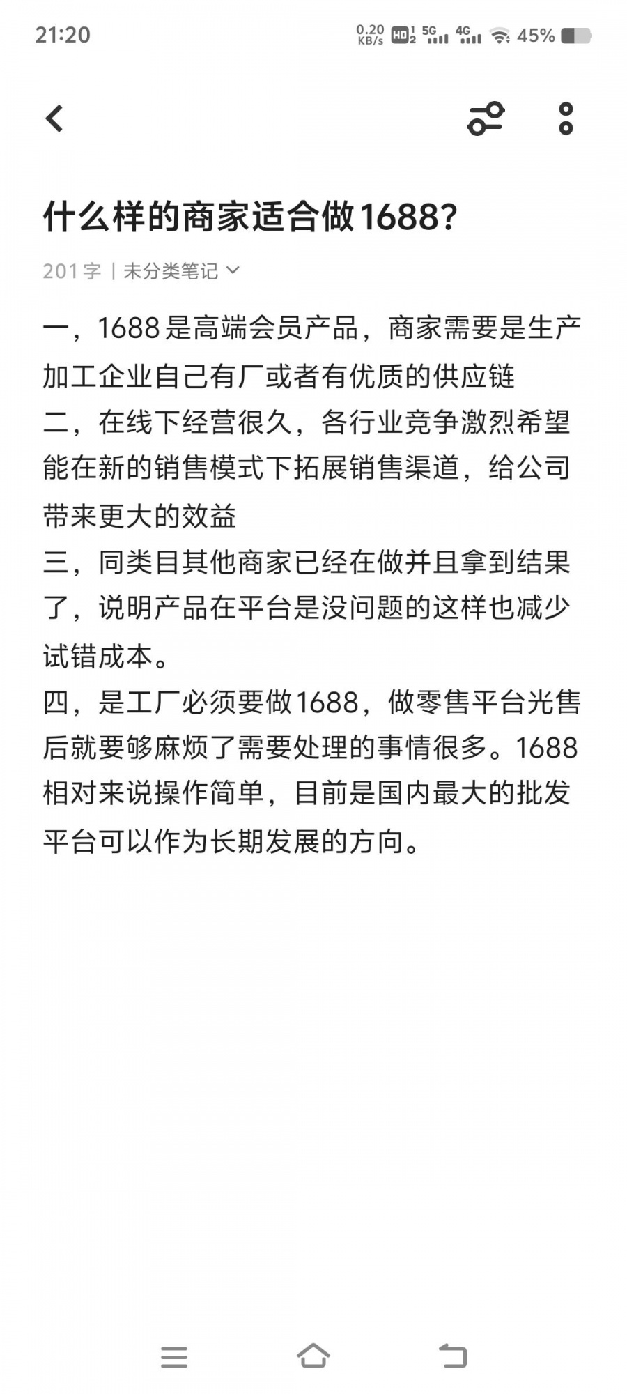 什么样的商家适合做1688阿里巴巴