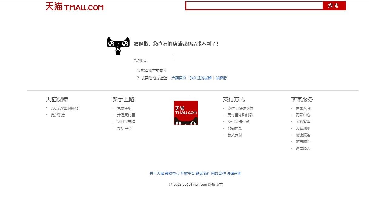%title插图%num 最新4月10号 天猫店铺屏蔽首页营业执照和宝贝搜索页技术,防职业打假人...